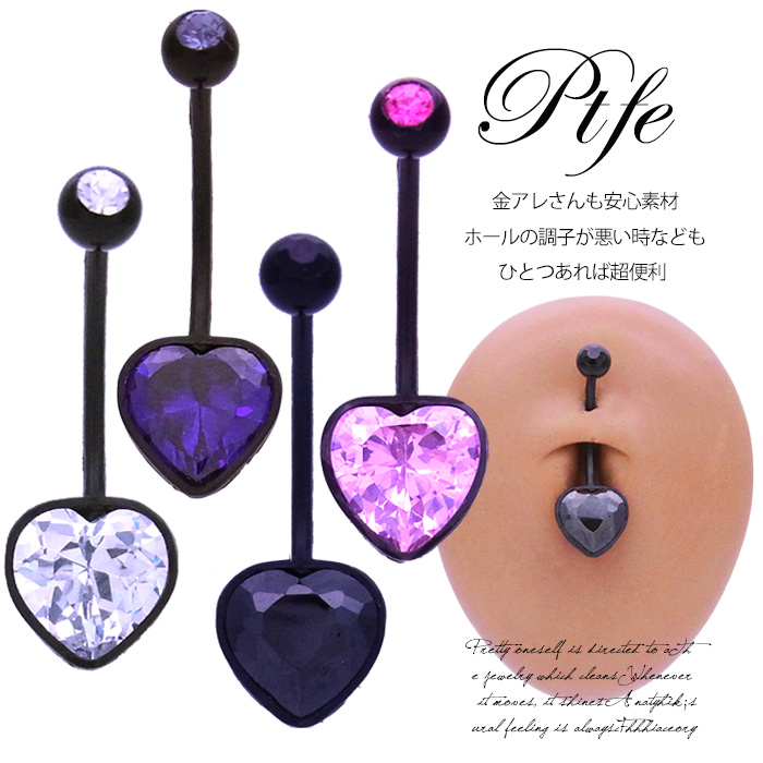 14g 金属アレルギー対応 14gお洒落 Black ハートptfe 妊婦さん大好評へそピアスボディピアス 0716