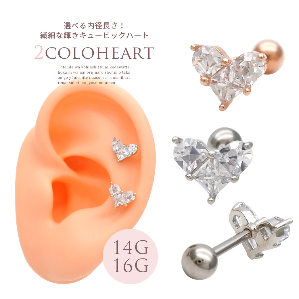 ［14G 16G ］選べる内径6mm8mm！ 繊細に輝く♪キュービックジルコニア ハート heart ストレート 軟骨ピアス ヘリックス ボディピアス 1130