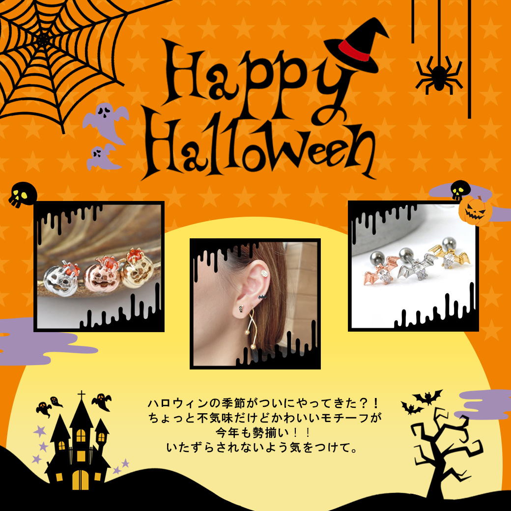 Happyハロウィン☆おススメ商品